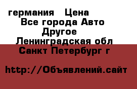 30218J2  SKF германия › Цена ­ 2 000 - Все города Авто » Другое   . Ленинградская обл.,Санкт-Петербург г.